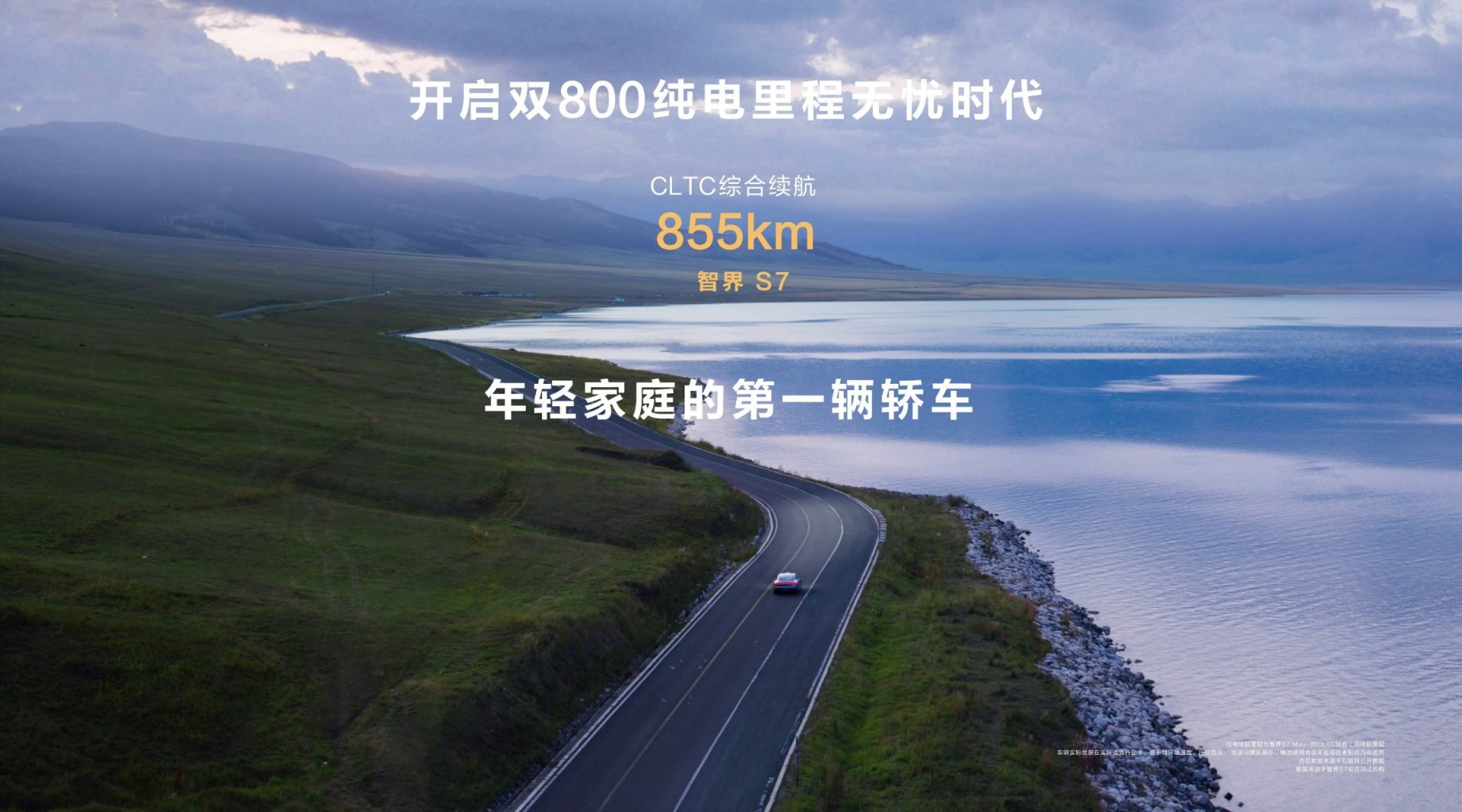 【爱车基地】智界S7发布：24.98万起售，最高续航855km-第2张
