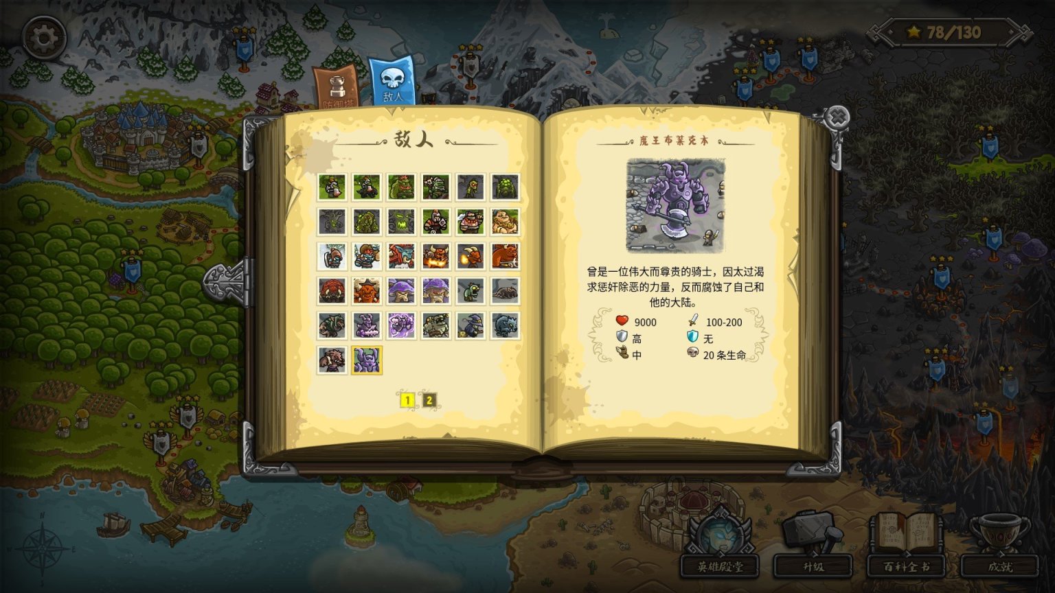 【PC游戏】经典塔防游戏-Kingdom Rush-第6张