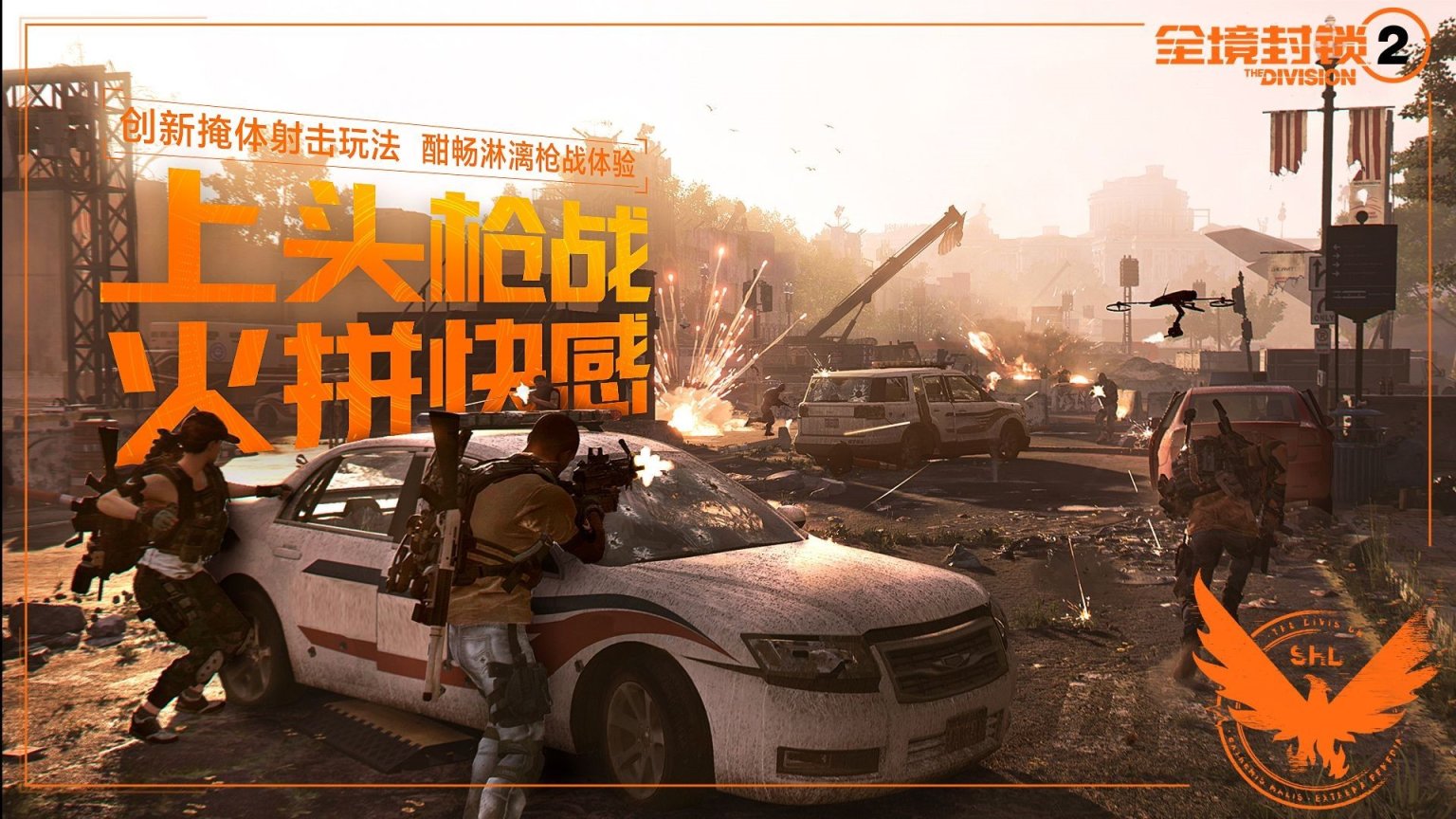 【PC游戏】腾讯《全境封锁 2》现已上线 ，制作人升迁出任育碧上海总经理-第6张