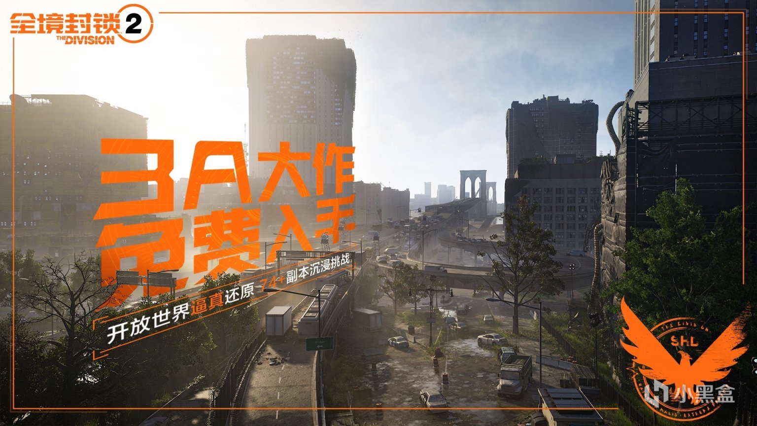 【PC游戏】腾讯《全境封锁 2》现已上线 ，制作人升迁出任育碧上海总经理-第1张