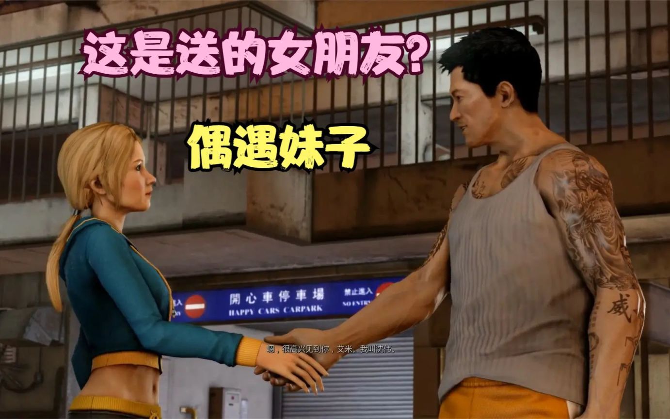 【PC游戏】冷门佳作：热血无赖！（中国版GTA）-第4张