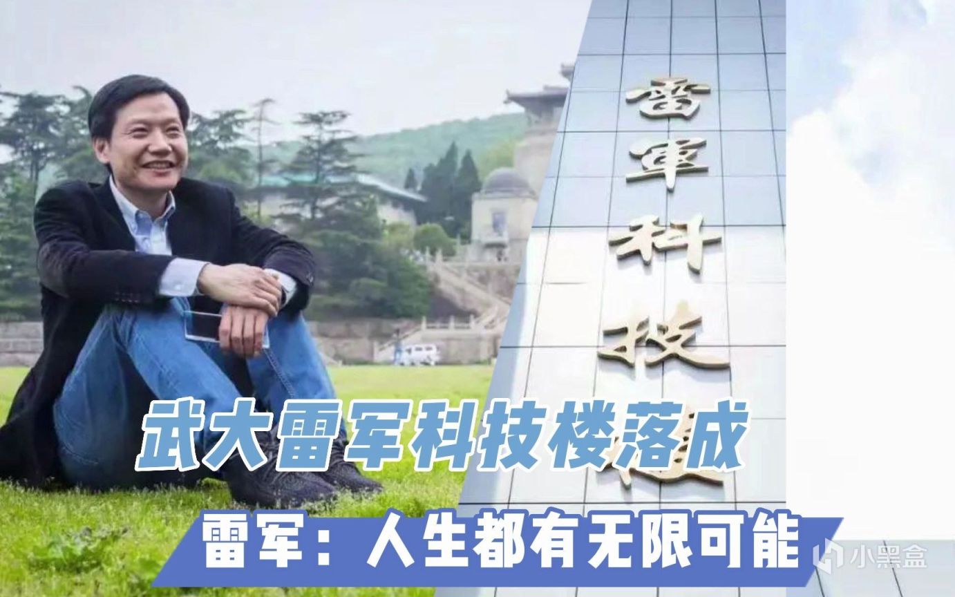 雷军的个人魅力：出走半生，归来仍是少年！