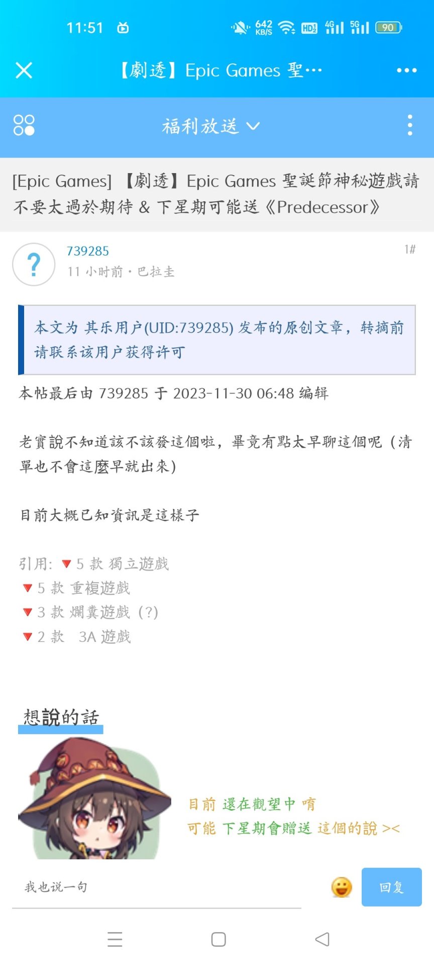 【PC游戏】[剧透]EPIC圣诞神秘喜加15或将送出两款3a游戏！！！-第0张