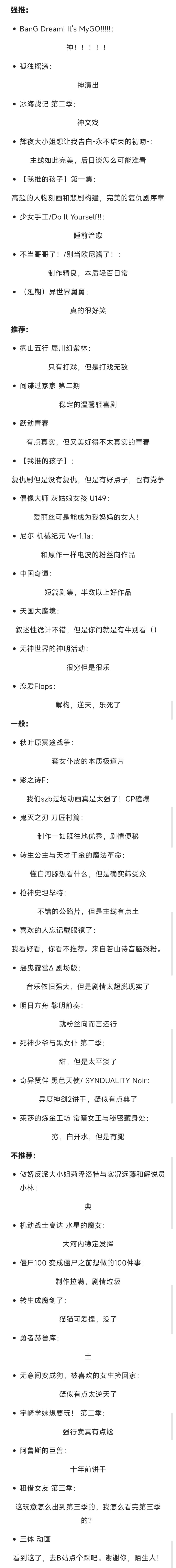 【影视动漫】个人向年度新番动画推荐（2022.10月-2023.10月）-第1张