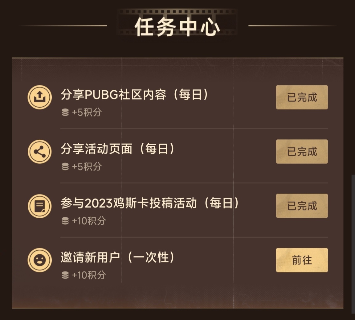 【PC游戏】鸡斯卡活动开启，PUBG积分兑换火爆来袭！-第2张