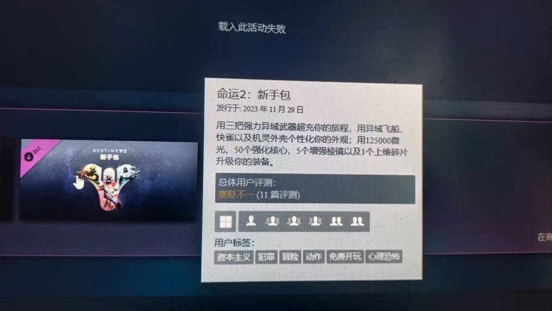 Bungie撤回《天命2》入門包’DLC，玩家投訴其價格過高-第0張