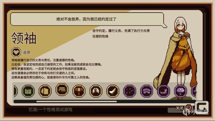 【PC遊戲】遊戲版MBTI《憶我》：從千人千面的性格之中、探索人性的光輝-第27張