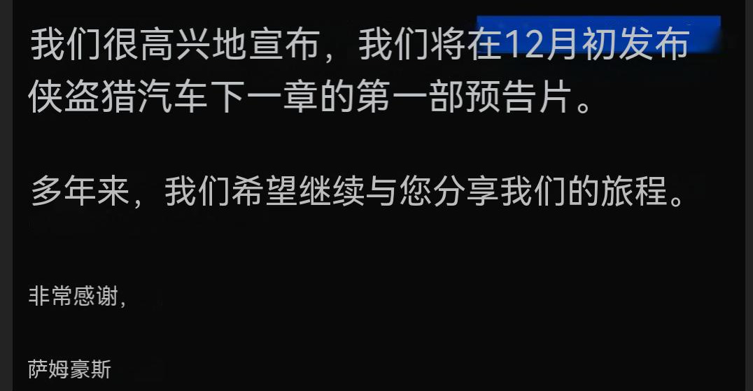 【PC游戏】传言GTA6可能将于最早12月开始接受预定-第4张