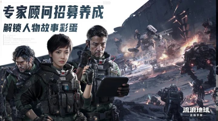 【球盟会】科幻IP以游戏重现，《流浪地球》已经对外给出了游戏改编授权