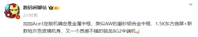 一加 Ace 3，或12月发布