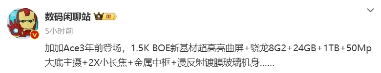 一加 Ace 3，或12月发布