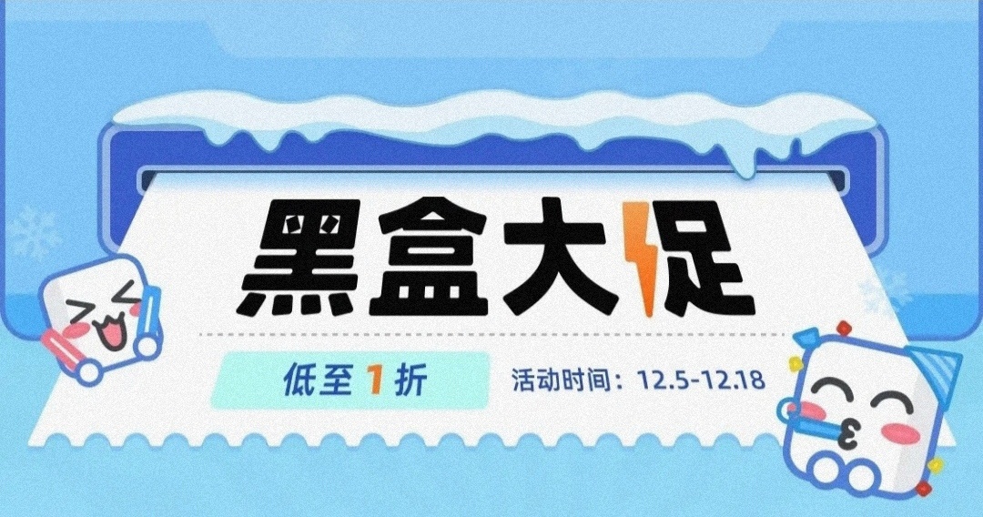 【主机游戏】小黑盒冬日促销65款游戏折扣来粒-第1张