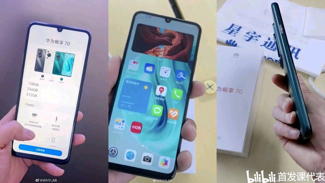 【球盟会】华为畅享 70，正式发布：1199元起