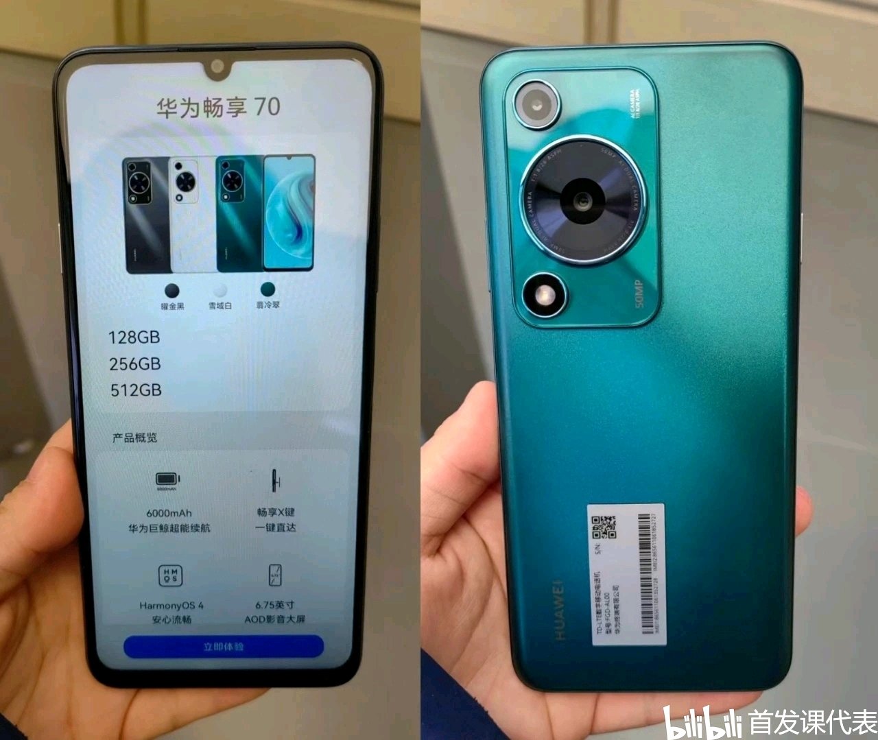 【球盟会】华为畅享 70，正式发布：1199元起
