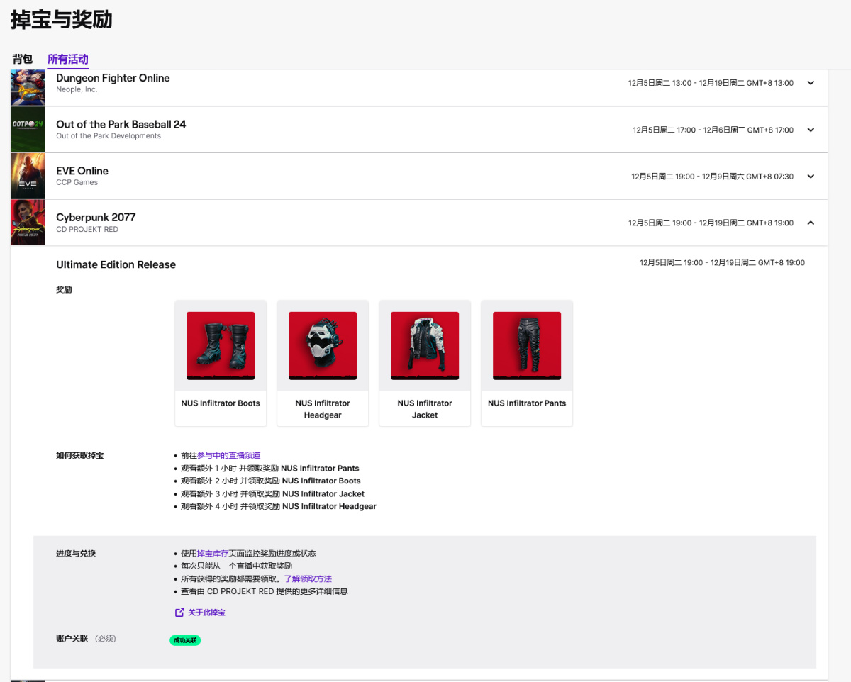 【赛博朋克2077】2077终极版所有可领取奖励及领取方法-第3张