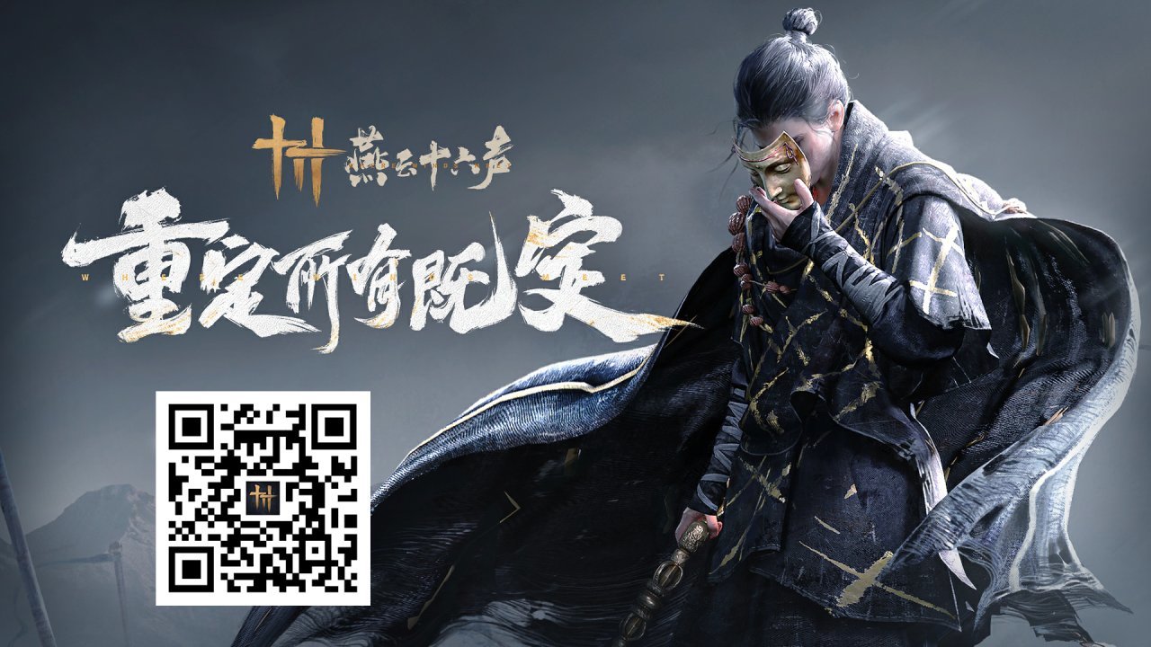 【PC遊戲】國產武俠開放世界遊戲《燕雲十六聲》已開放黃鐘測試預約-第3張