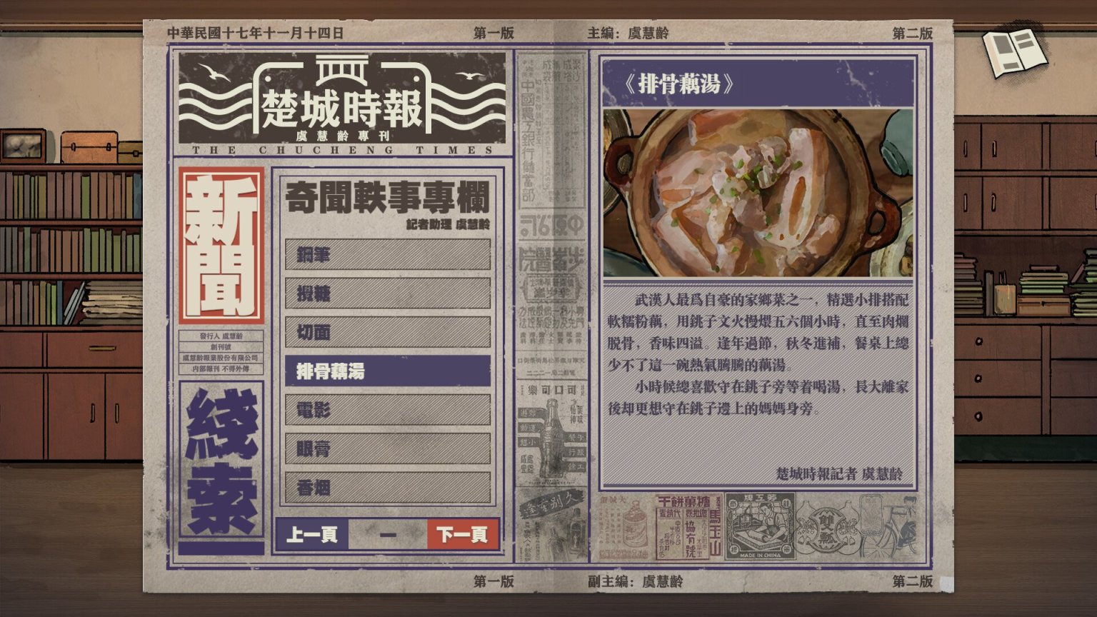【PC游戏】知音动漫开发游戏《江华号》将于下午在steam平台推出-第7张