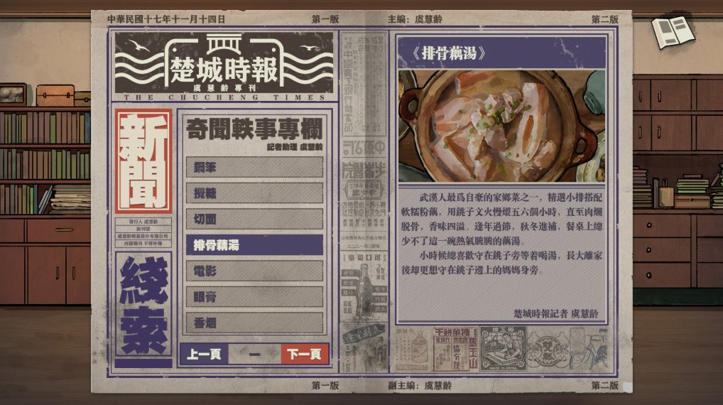 【PC遊戲】『資訊』《江華號》Steam發售，《知音漫客》開發-第5張