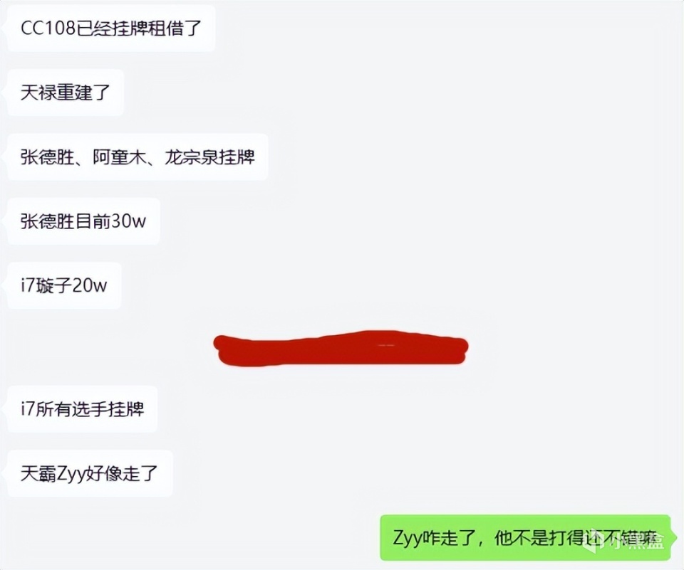 【绝地求生】PCL名额成交价翻三倍，天禄和i7大部分选手挂牌，天霸Zyy疑似离队-第2张