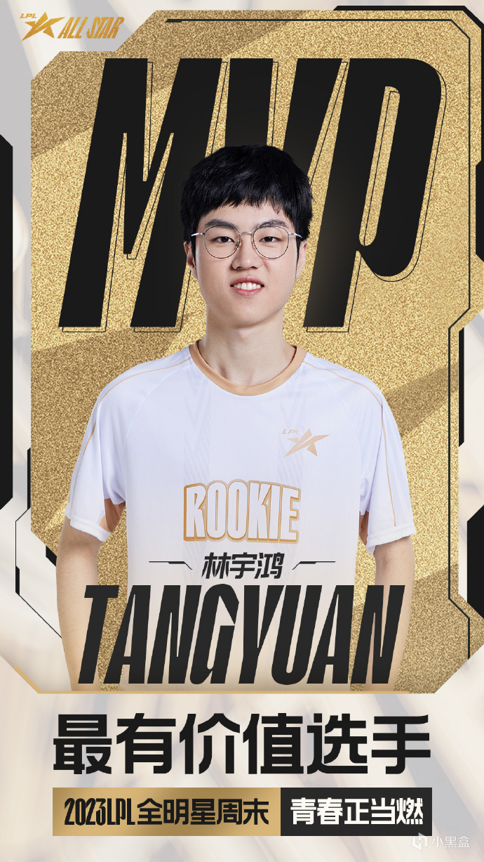 【英雄联盟】LPL全明星录播：ON拿下SoloKing，汤圆新秀赛MVP！-第9张