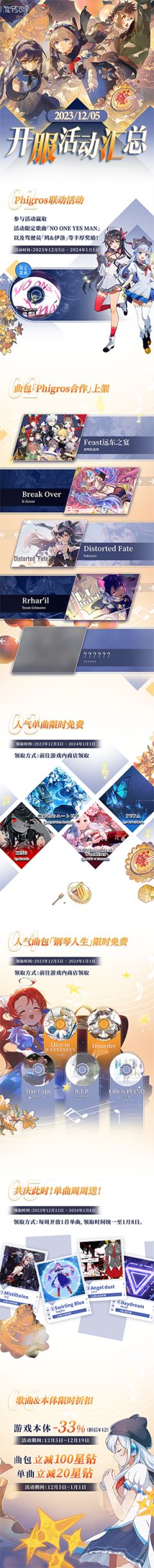 【手机游戏】全新的体感旋转玩法音游:《旋转音律》现已上线-第2张