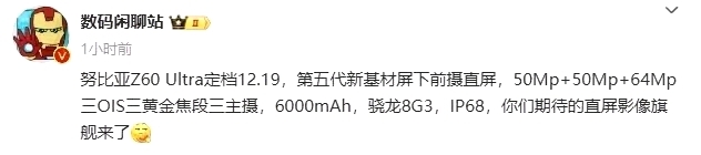 努比亚 Z60 Ultra，预热：超越一英寸