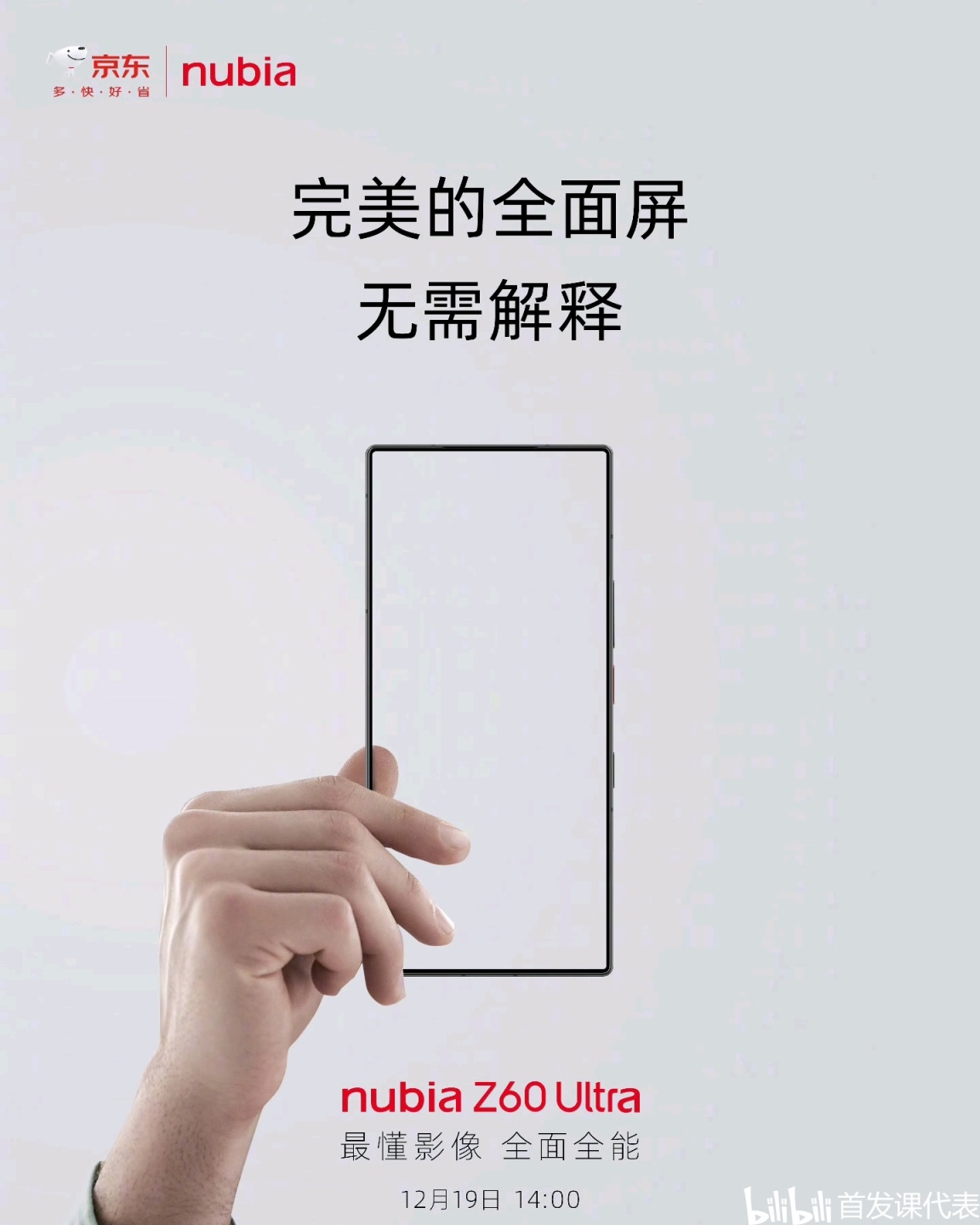 努比亚 Z60 Ultra，预热：超越一英寸