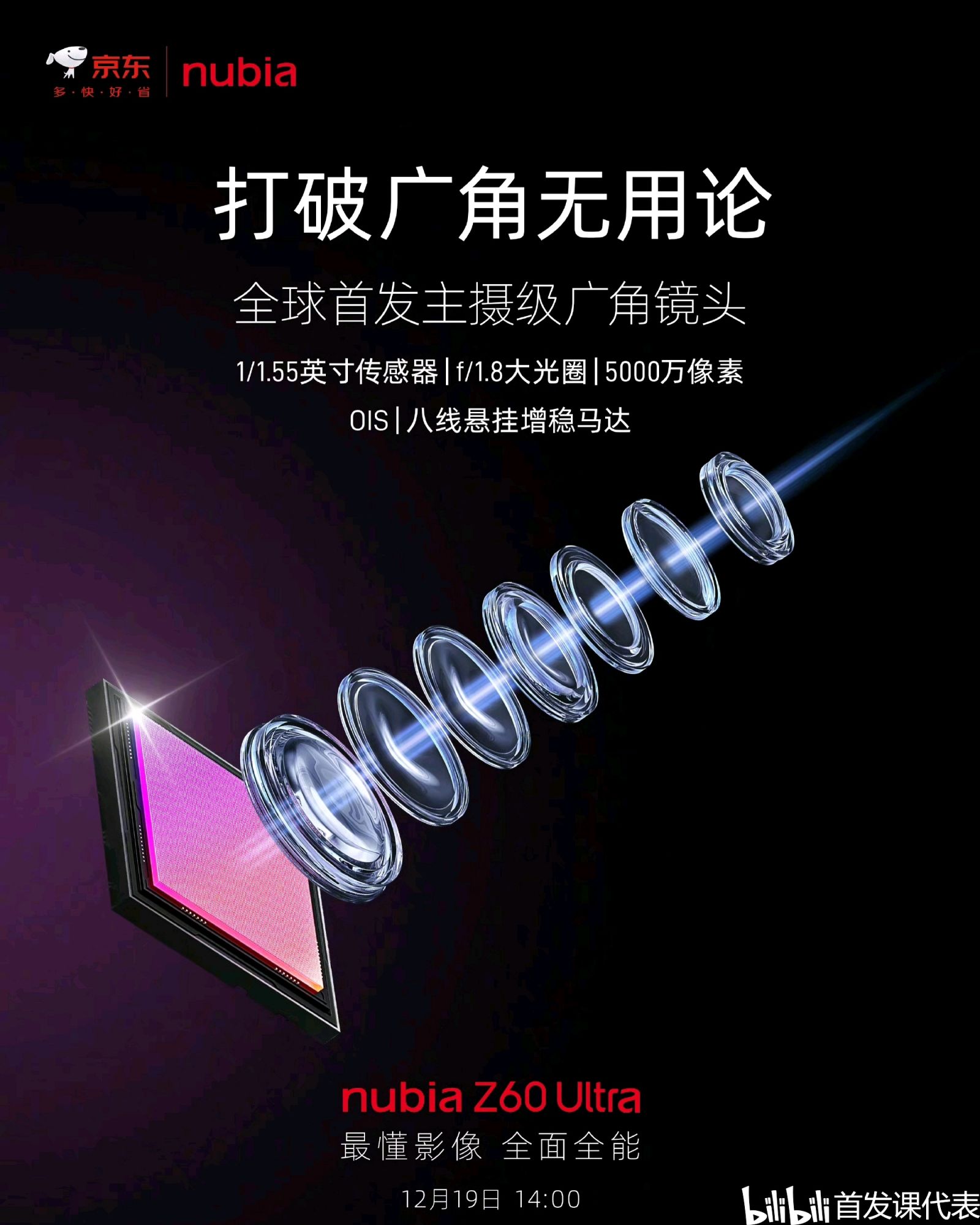 努比亚 Z60 Ultra，预热：超越一英寸