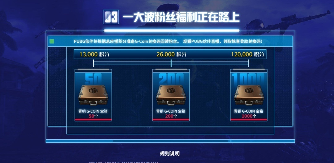 【绝地求生】星月活动已上线应援PUBG伙伴得G币和喵喵旗袍-第5张