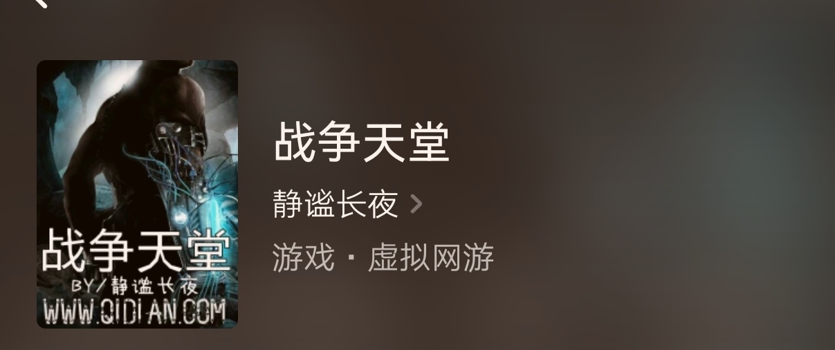 起点小说在线分享