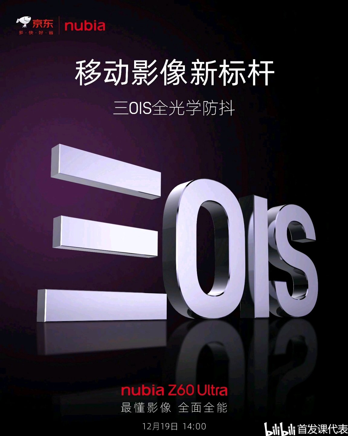 努比亚 Z60 Ultra，预热：超越一英寸