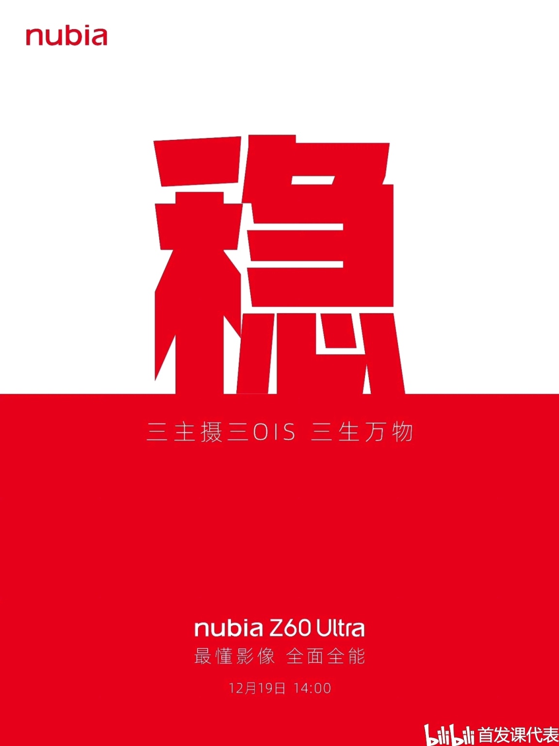 努比亚 Z60 Ultra，预热：超越一英寸