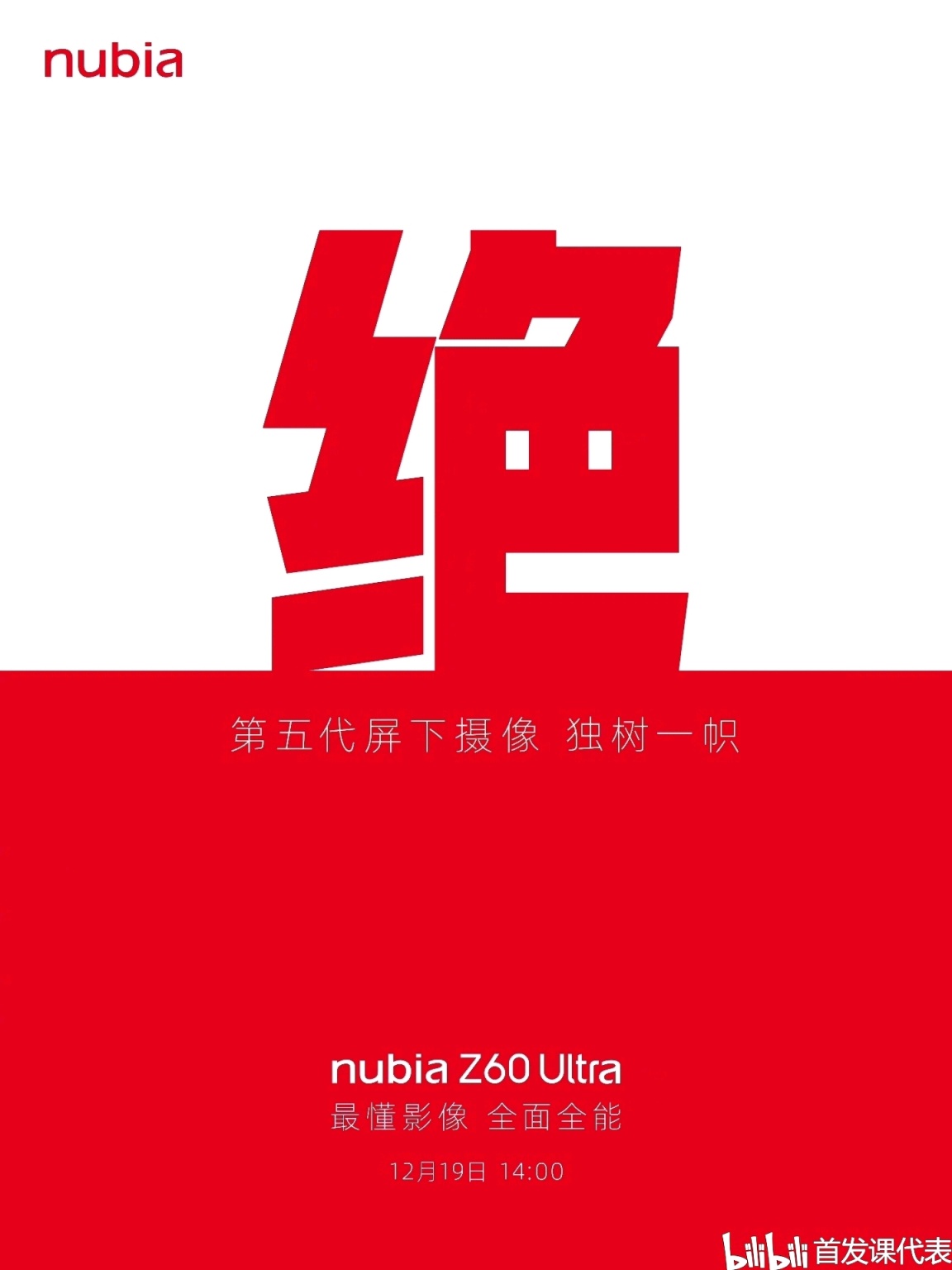 努比亚 Z60 Ultra，预热：超越一英寸