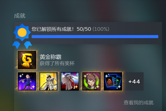 STEAM白金Ⅳ《女神异闻录4黄金版》附全成就攻略-第0张