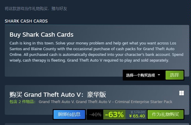【PC游戏】GTA5临时工价格没了，恢复到65.4元，没买的亏了-第3张
