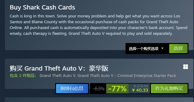 【PC游戏】GTA5临时工价格没了，恢复到65.4元，没买的亏了-第2张