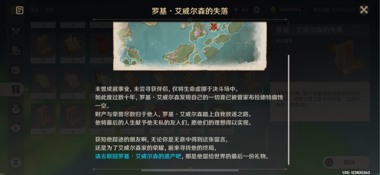 【原神】枫丹八张藏宝图攻略-第26张