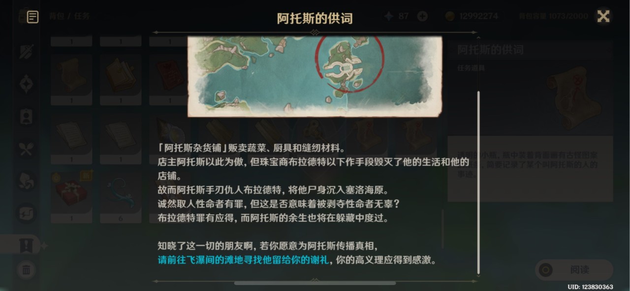 【原神】枫丹八张藏宝图攻略-第4张