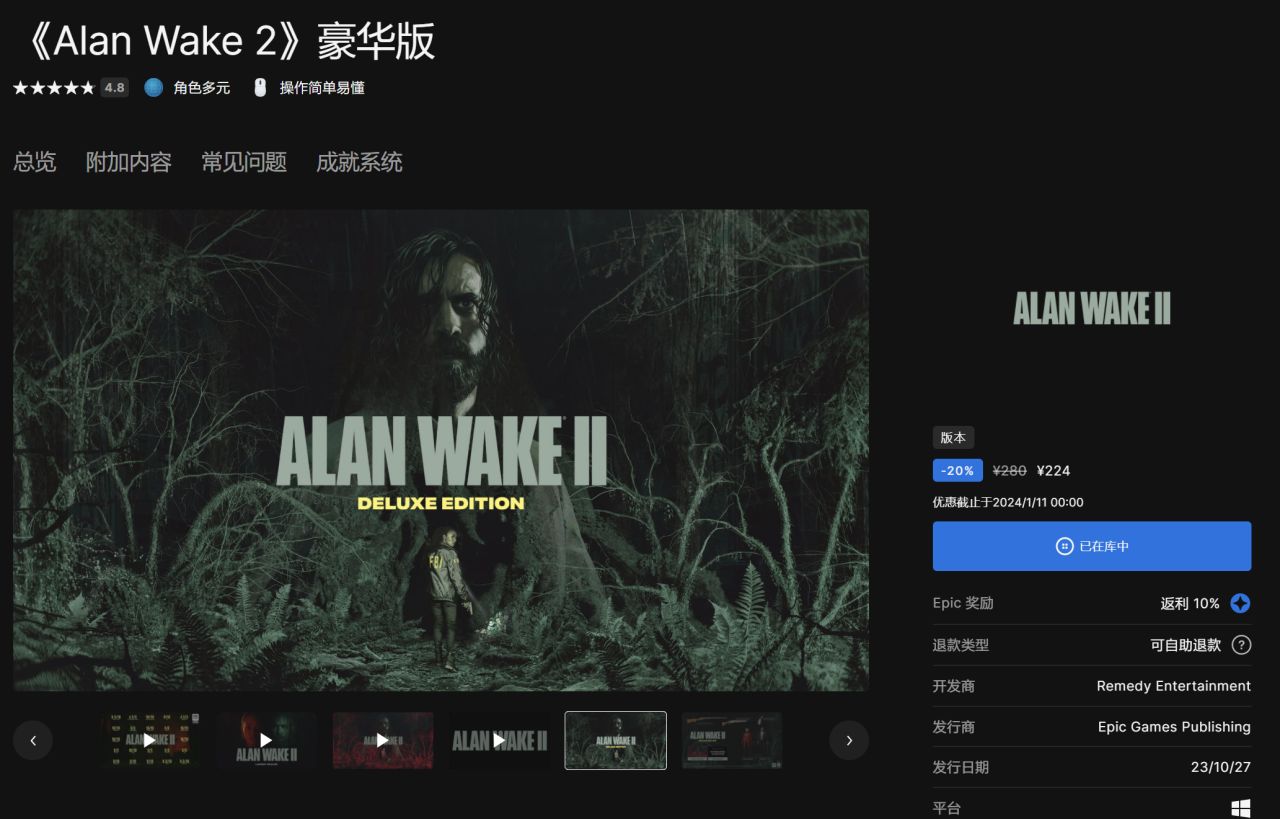 【Alan Wake 2】好消息：購買心靈殺手2可免費領取1代重製版？-第3張