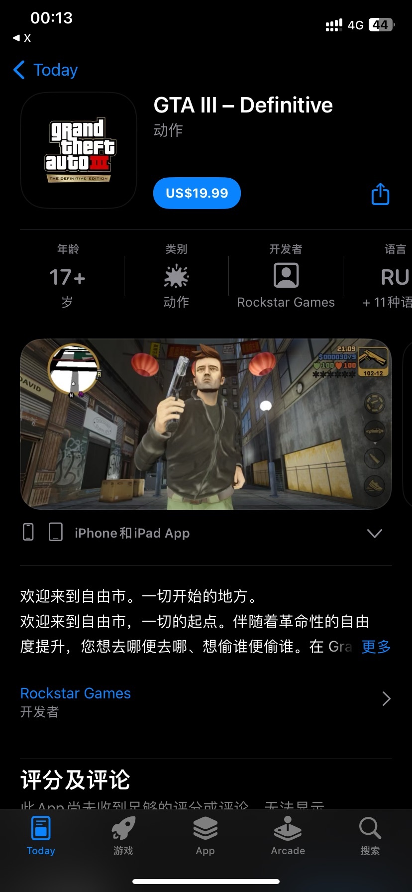 【俠盜獵車手5】俠盜獵車手三部曲重置版現已登陸iOS、Android-第1張