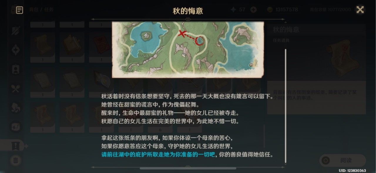 【原神】枫丹八张藏宝图攻略-第32张