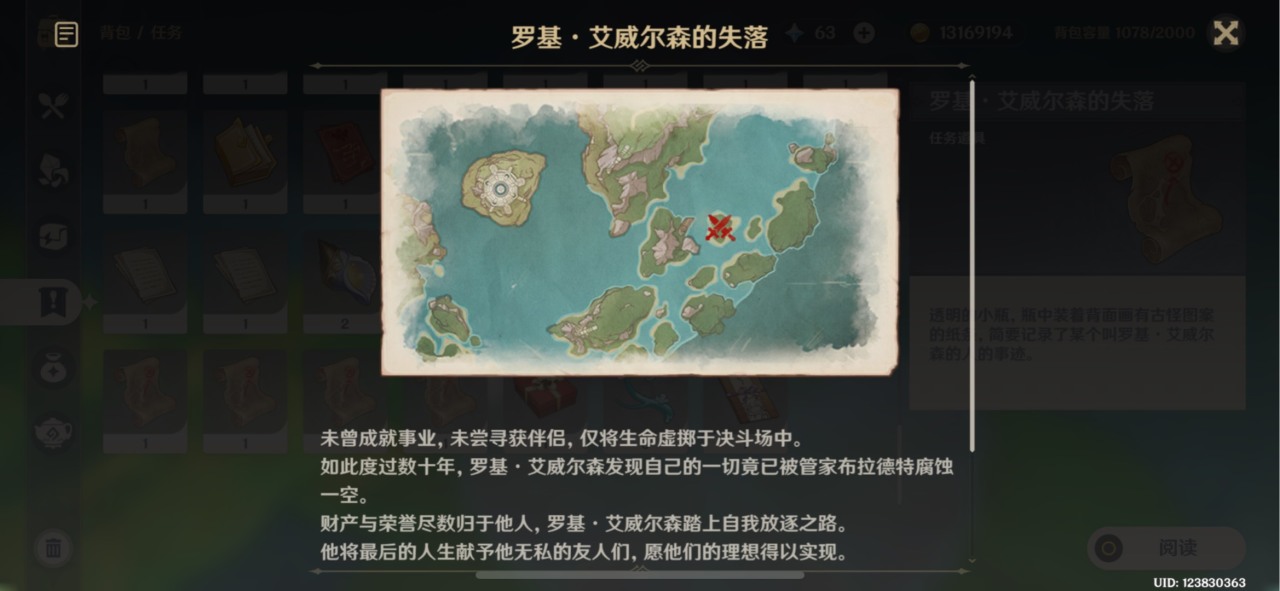【原神】枫丹八张藏宝图攻略-第25张