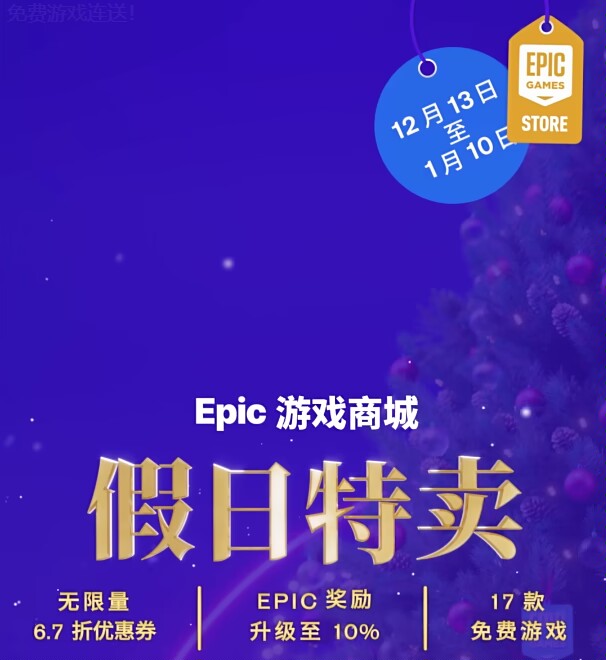 【PC游戏】E宝特卖活动开始，下周连送17款游戏-第0张