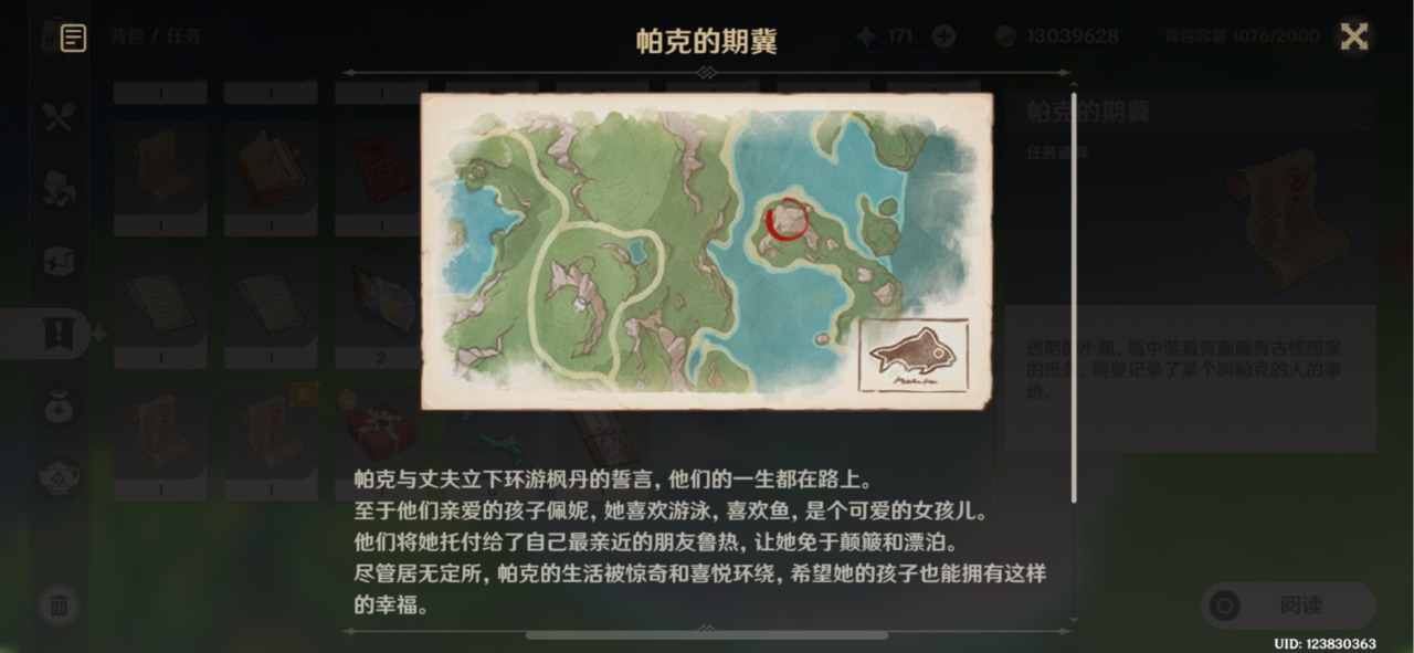 【原神】枫丹八张藏宝图攻略-第20张