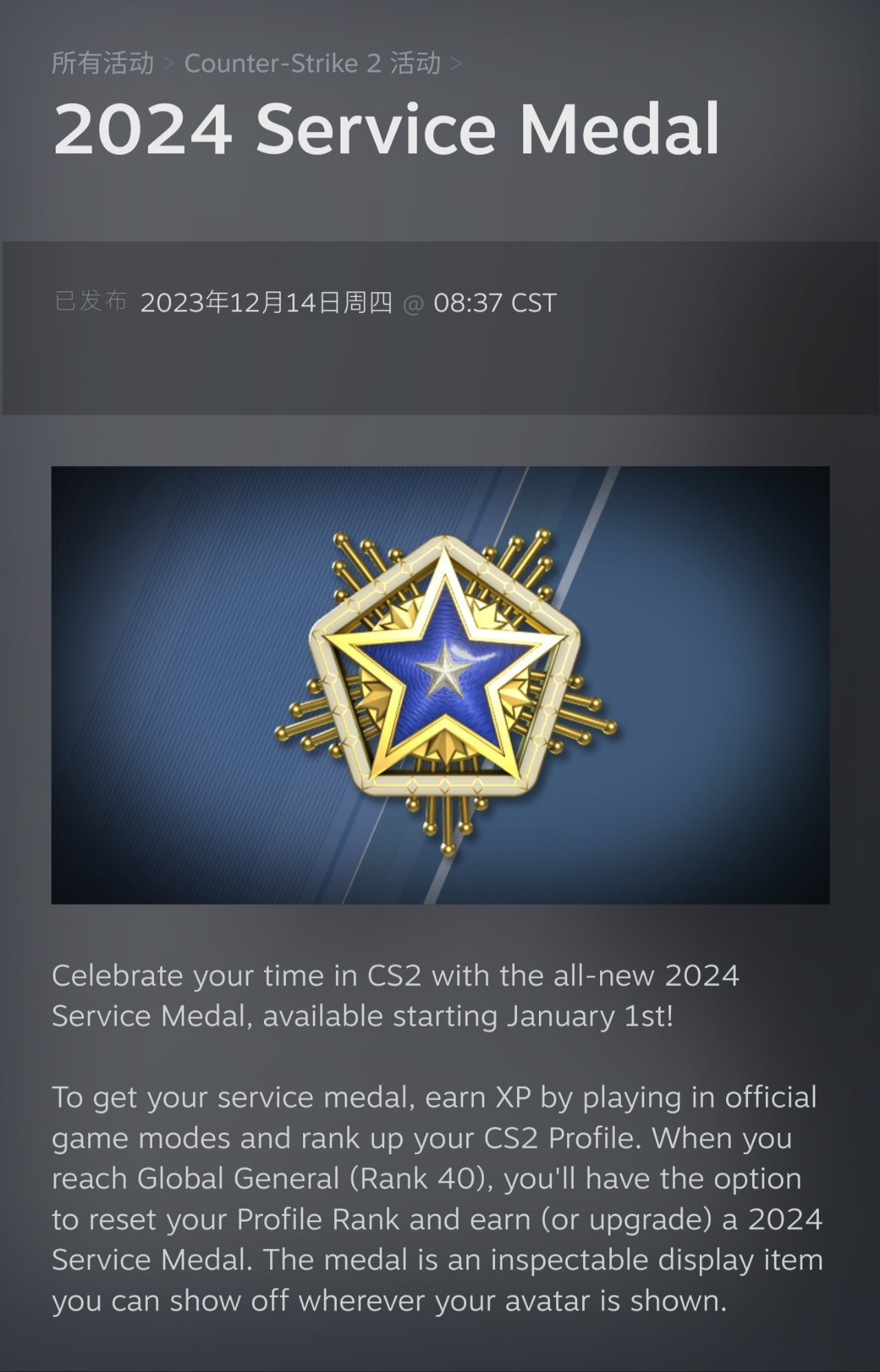 CS2 2024年服役勋章即将来临，来看看长啥样吧！-第1张