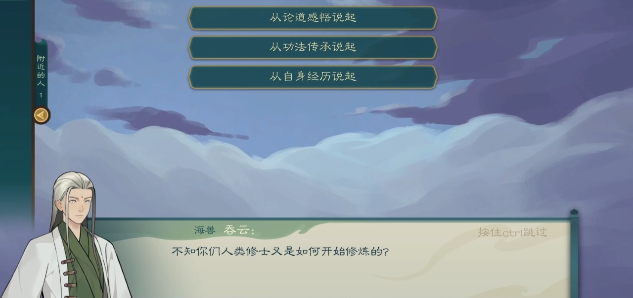 【PC遊戲】修仙登大道：無人與我立黃昏，無人問我粥可溫-第9張