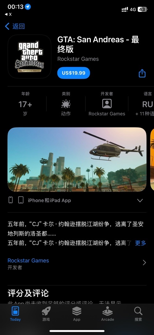 【侠盗猎车手5】侠盗猎车手三部曲重置版现已登陆iOS、Android-第3张