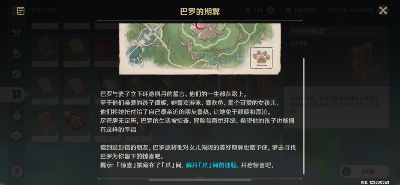 【原神】枫丹八张藏宝图攻略-第15张