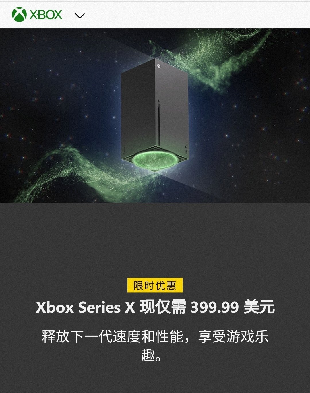 【主机游戏】直降100美元！微软官网Xbox Series X限时优惠-第0张