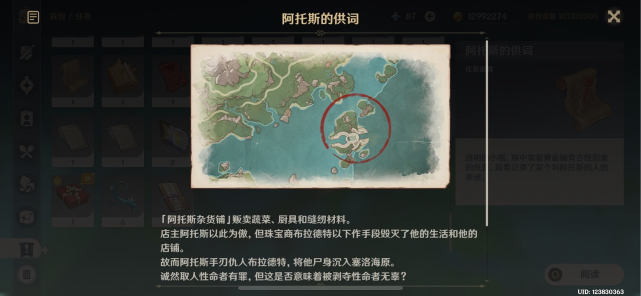 【原神】枫丹八张藏宝图攻略-第3张